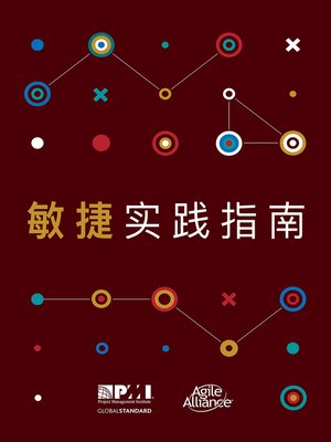 cover image of Agile Practice Guide (Simplified Chinese)